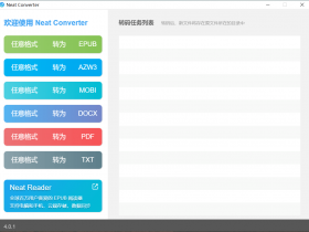 Neat Converter：超强的电子书转码(格式)工具，免费无广告！