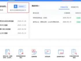 2025年度纳税信用评级出来了！纳税缴费信用级别到底是咋回事