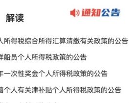利好！年终奖个税大消息！执行至2027年12月31日！