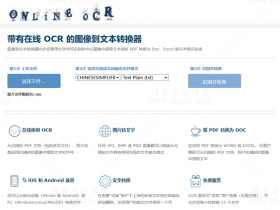 免费在线 OCR 文字识别工具，快速将图片或PDF转换成文字