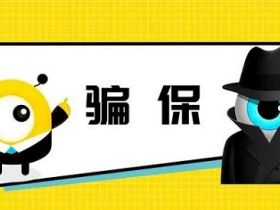 揭秘骗保师月入十万的野路子玩法