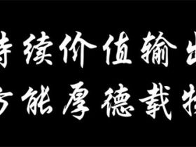 选对项目不如跟对人，教你如何跟大佬连接