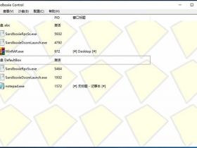 Sandboxie：知名经典的沙盒虚拟环境软件/隔离测试/多开程序