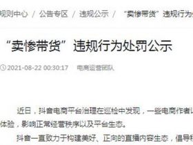 水果生鲜类抖音号被大量封号
