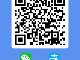 简单制作一个支付宝和微信通用的收款码