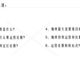 关于社群运营的六个思考