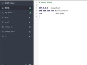 SwitchHosts：快速一键切换修改 hosts 的免费开源工具