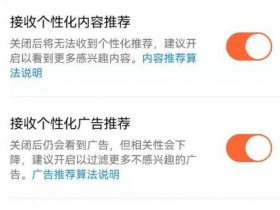 淘宝微信抖音上线算法关闭键 用户可关闭个性化推荐