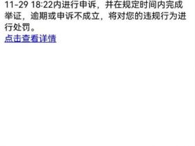我踩的淘宝平台规则“坑”的真实记录