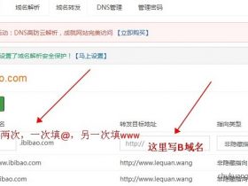 如何实现域名A指向域名B？三种域名跳转方法供选择