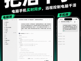 WorkBuddy新功能上线，直接打通手机和电脑