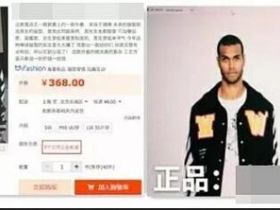 揭秘：不为人知的网购10大骗局