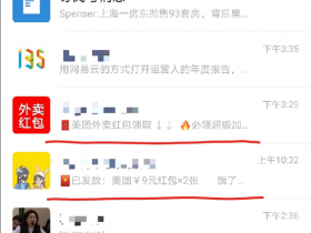 躺赚过万的美梦破灭，外卖劵公众号上演大逃亡