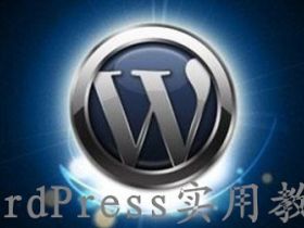 屏蔽WordPress默认小工具（Widgets）