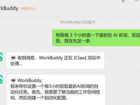 WorkBuddy：腾讯版OpenClaw，本地电脑安装，丝滑拉进微信干活