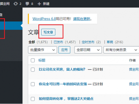 WordPress后台功能介绍与使用教程