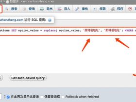 WordPress 使用SQL语句批量替换/修改文章内容