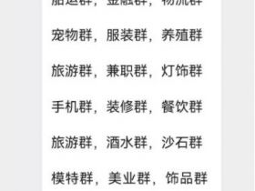 怎样利用微信群月入万元？无门槛零成本，人人可操作