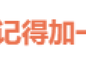 热搜！微信给别人转账，务必记得加一个动作