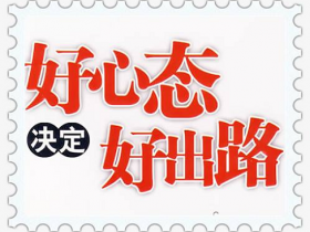 做自媒体需要哪些心态？做自媒体要具备的心态