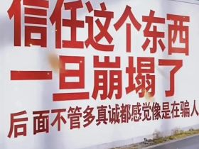 真正的流量红利，不是曝光，是信任！
