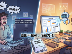 用 AI 干活，别人轻松搞定，你却气得想骂人？问题出在这儿