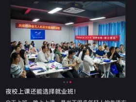 包学包会包分配，夜校成了年轻人最新求职圣地