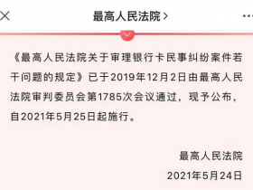 最高法明确了，银行卡遭盗刷可向银行索赔！