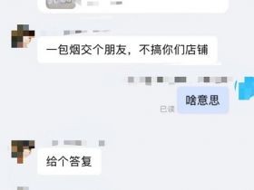 商家注意，羊毛党在用仅退款敲诈