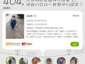 为爱❤心助力！替换网站的404为腾讯宝贝回家！