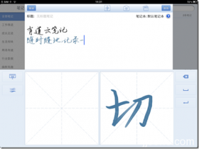 通过有道云笔记随时随地收集你的思绪