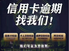 揭秘：针对网贷平台的反催收江湖，不为人知的韭菜收割大法