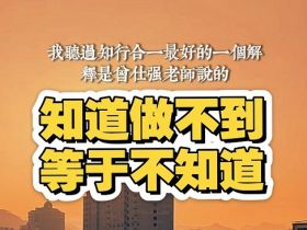 赚钱，就怕知道却做不到