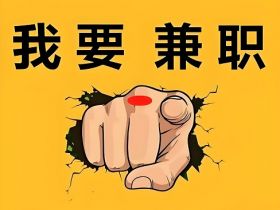 做副业月入过万之项目篇