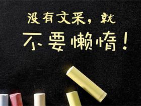 自媒体文案教程，手把手教你写出高质量文案！