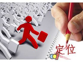 做副业准确的自我定位很关键