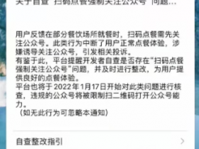 腾讯整治扫码点餐强制关注公众号