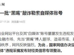 网信办整治PUSH弹窗以及财经自媒体